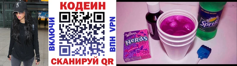 Кодеин Purple Drank  Яблоновский 